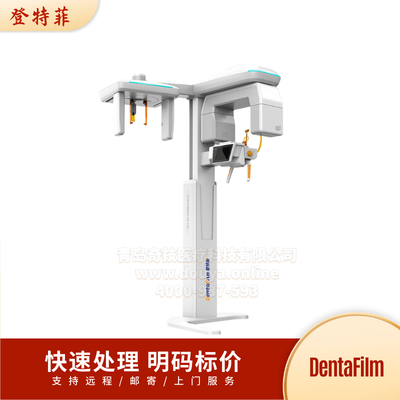登特菲口腔全景机牙科CBCT
