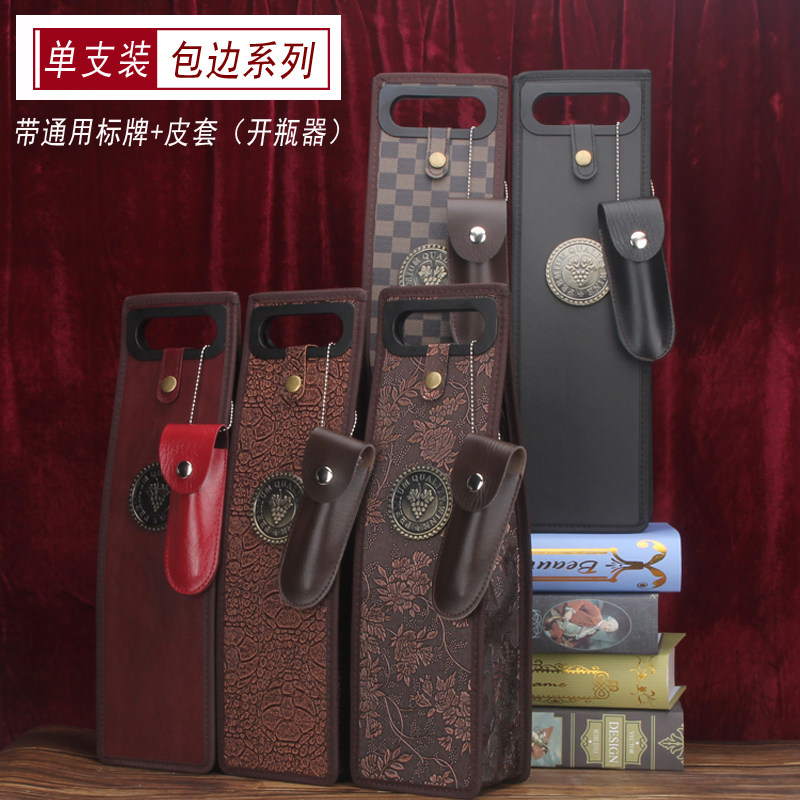 单支红酒皮袋酒盒包装皮质葡萄酒春节中秋手提礼品拎包新款可折叠