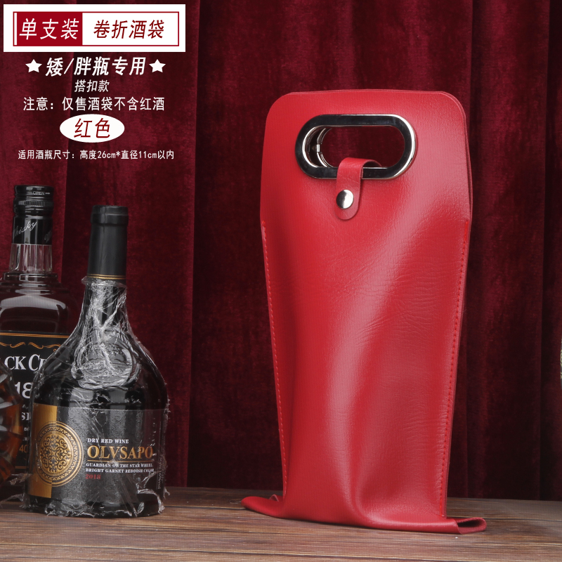 单支白酒手提袋矮胖优质皮制节日