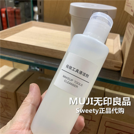 包邮MUJI无印良品化妆工具清洁剂化妆刷彩美妆蛋清洗液国内代购正