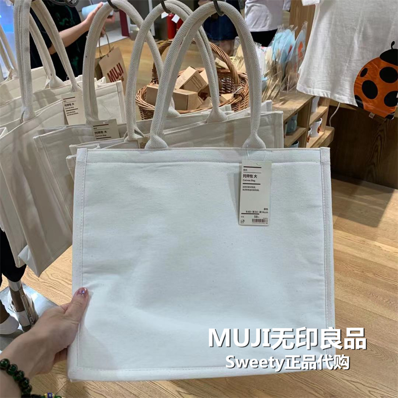 新品MUJI无印良品托特包帆布包加厚单肩背包袋子网红购物袋麻布袋-封面