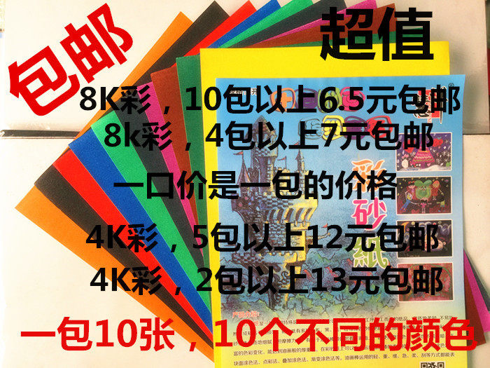 包邮 4K彩砂纸8k彩砂纸 黑砂纸  儿童油画棒绘画沙画纸销售