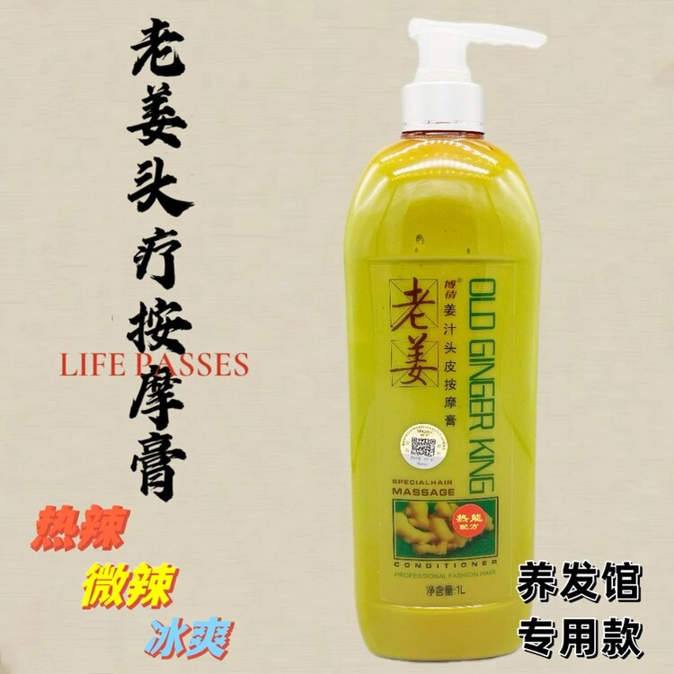 正品老姜头皮按摩膏1L养发馆头疗搓姜专用热能冰爽姜泥膏