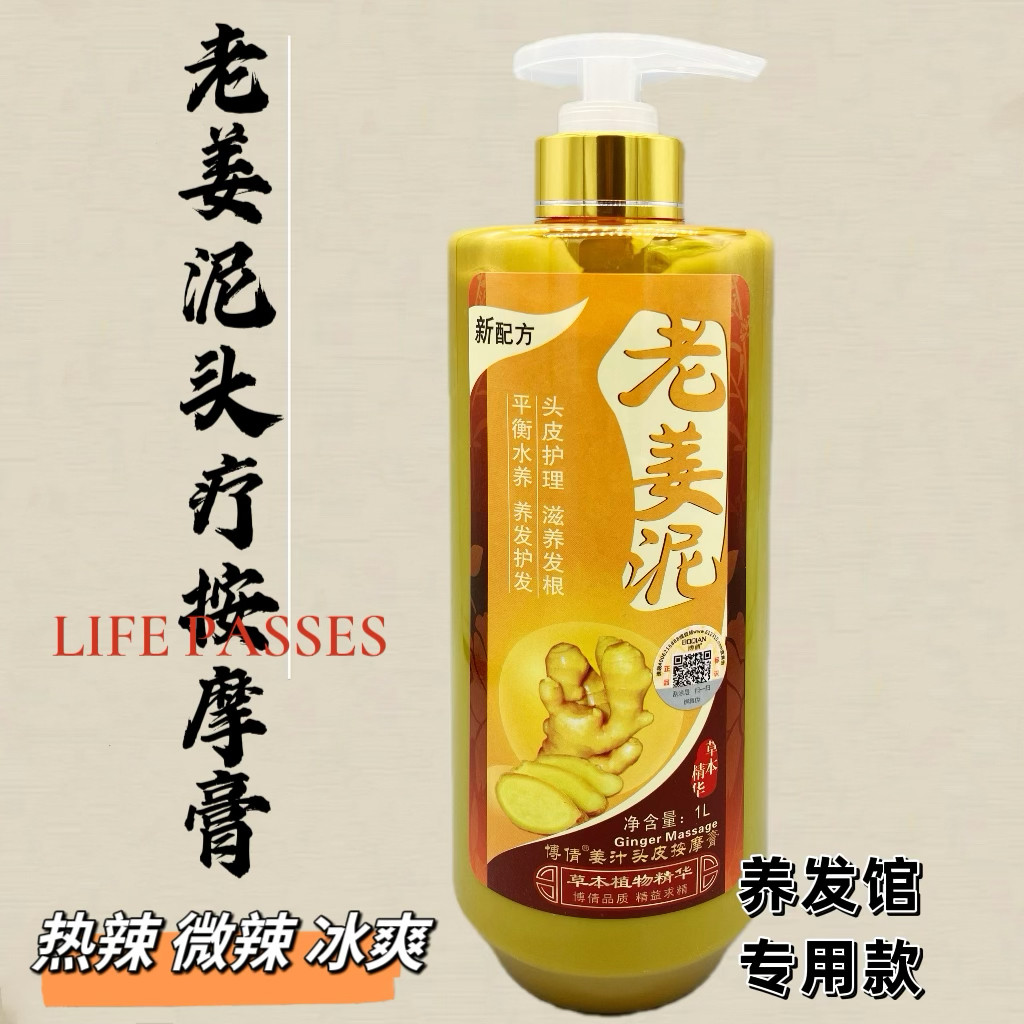 博倩老姜泥按摩膏姜汁头皮按摩膏1kg养发馆头疗搓姜专用热能姜膏