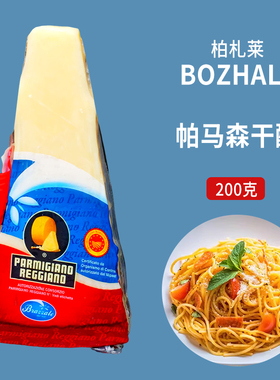 柏札莱帕玛森奶酪芝士块parmigiano reggiano200g巴马臣即食干酪