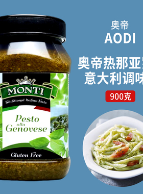 意大利进口奥帝热那亚罗勒酱900g青酱500g意面酱pesto sauce180g