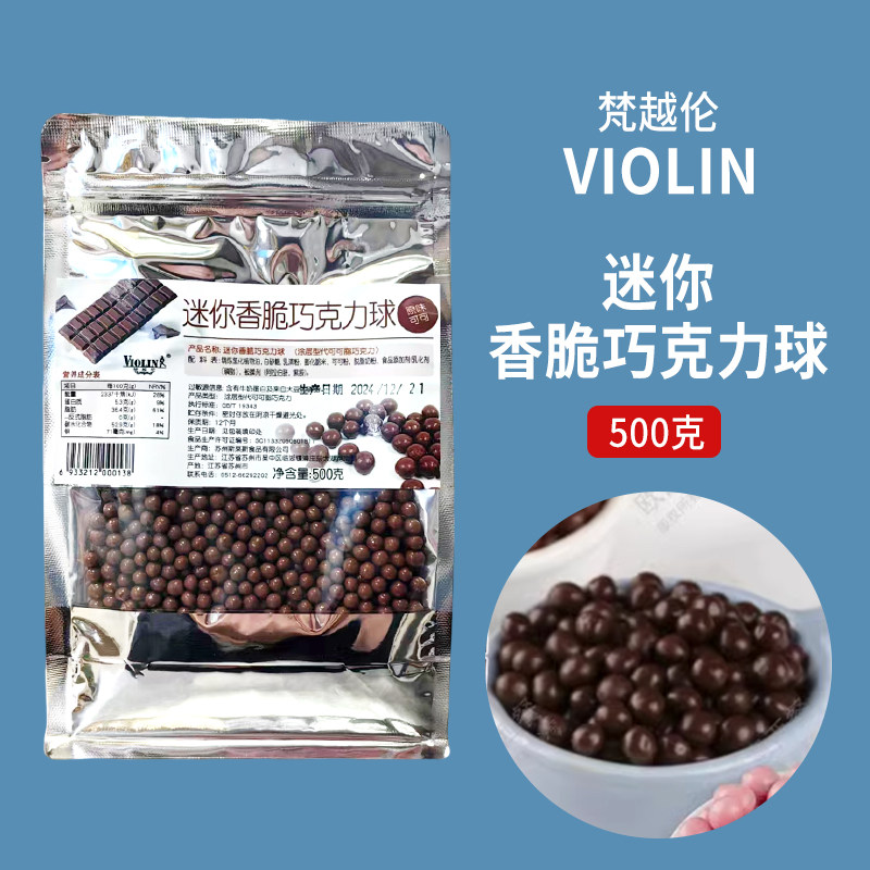 梵越伦迷你香脆巧克力豆原味可可巧克力制品