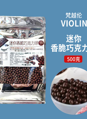 梵越伦迷你香脆巧克力豆原味可可巧克力 500g 黑色巧克力球 包邮