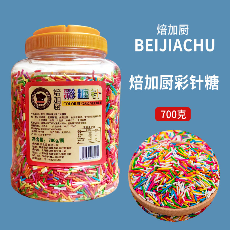 包邮焙加厨七彩彩针糖700g蛋糕
