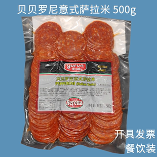 百瑞贝贝罗尼意式萨拉米肠Pepperoni 披萨原料意大利香肠西餐腊肠