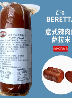 百瑞Beretta Nduja Salame 意式辣肉酱萨拉米香肠披萨烘焙约0.6kg