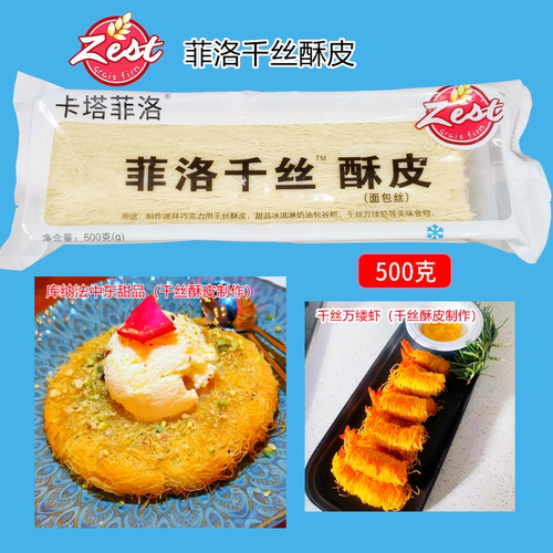 菲洛千丝酥皮叶形酥皮500gfilo