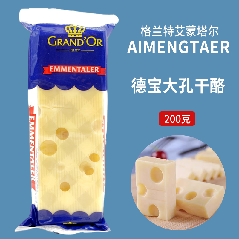德宝/格兰特艾蒙塔尔干酪 原制大孔奶酪芝士Emmentaler 宝宝辅食