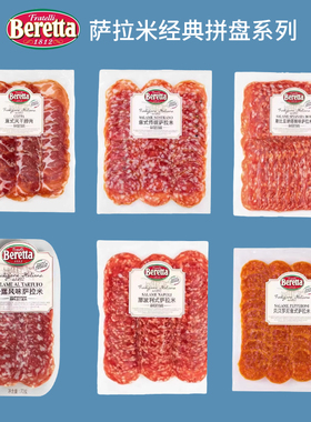 Salami松露萨拉米香肠切片Salame意大利米兰Beretta萨拉米肠即食