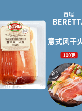 Prosciutto Slices 意式风干火腿切片 发酵生肉火腿