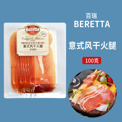 Prosciutto Slices 意式风干火腿切片 发酵生肉火腿