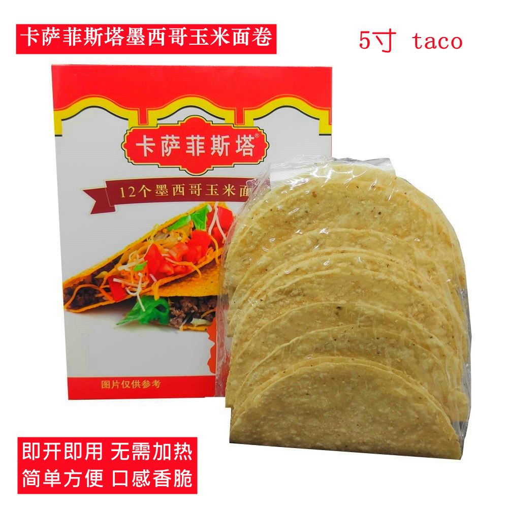 卡萨菲斯塔墨西哥玉米面卷 12Taco Shells U型脆饼 玉米饼130g 粮油调味/速食/干货/烘焙 手抓饼/葱油饼/煎饼/卷饼 原图主图