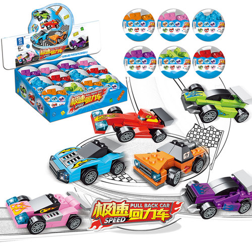 赛车回力车扭蛋积木盲盒玩具