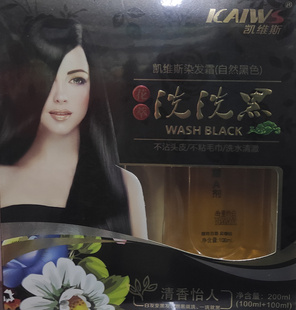 凯维斯染发霜（自然黑色）花萃洗洗黑200ml 膏 包邮