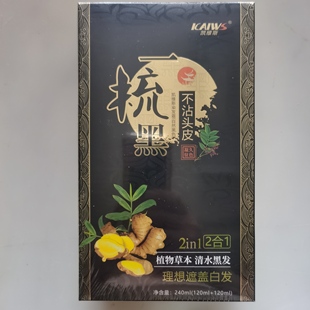 凯维斯染发霜一梳黑240ml草本植物2IN1自然黑色不沾头皮护膏狄梵