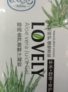 包邮 比比兔特纯金芦荟鲜汁凝胶60g 痘印去修复保湿补水bibitu