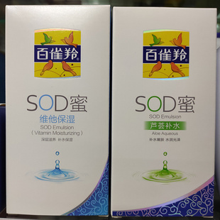 维他保湿 10件起 百雀羚SOD蜜 150g 包邮 芦荟补水