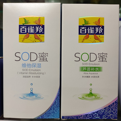 10件起包邮 百雀羚SOD蜜  维他保湿 芦荟补水 150g