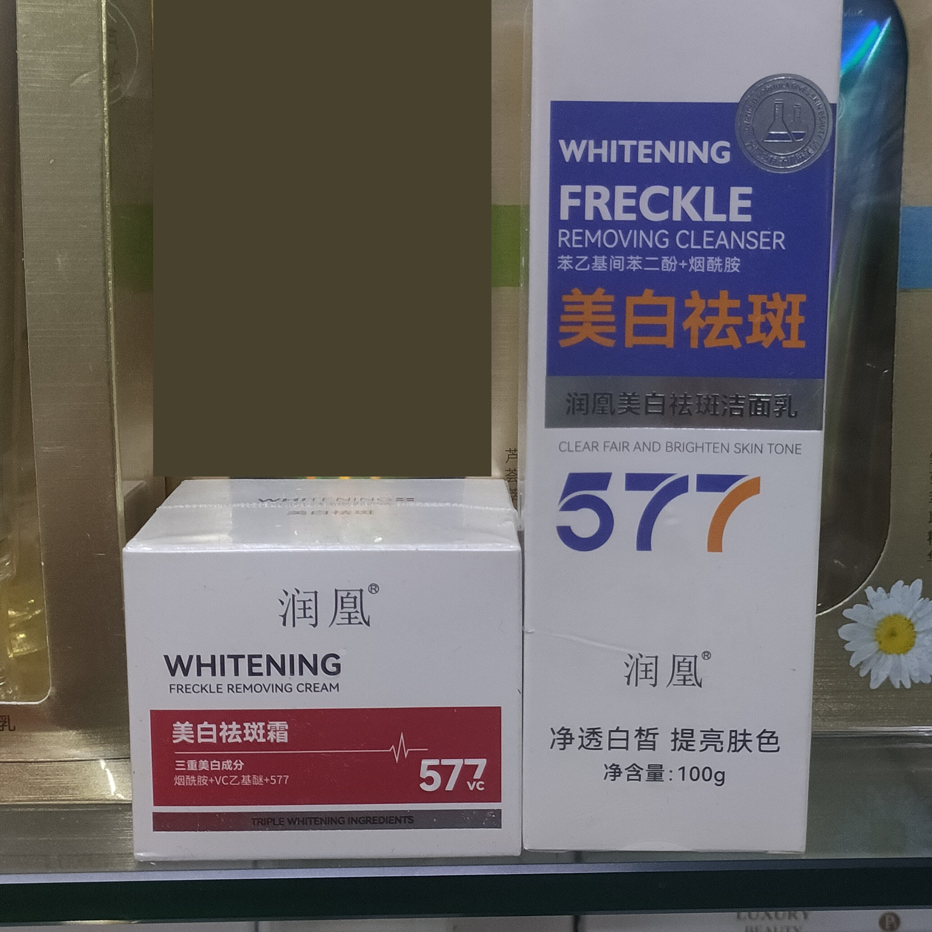 润凰美白祛斑霜洁面乳577 补水保湿提亮肤色改善暗沉 包邮
