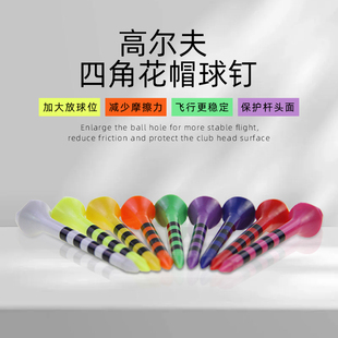 高尔夫四角花帽球钉低阻力远距离耐击打球TEE38/70/83mm混色3尺寸