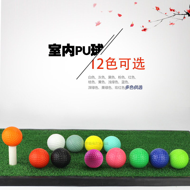 高尔夫PU球海绵球彩球室内练习球玩具球多色量多从优可订颜色