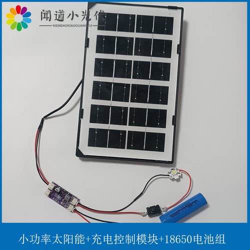 小功率太阳能充电套件带电池一体
