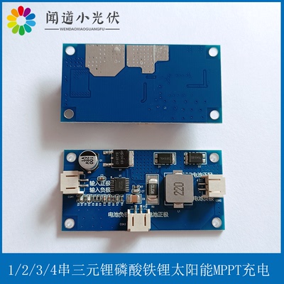 MPPT太阳能光伏充电模块