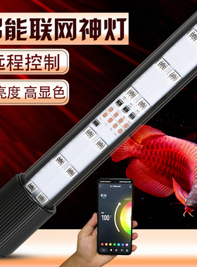 亿得胜鱼缸灯led防水 WiFi智能定时远程控制鱼缸专用增艳七彩变色