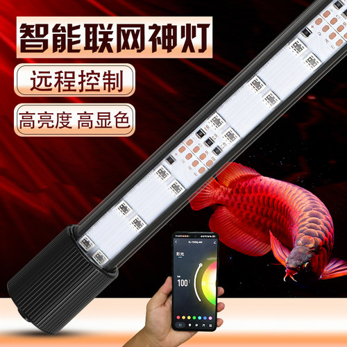 亿得胜WiFi智能鱼缸灯led防水
