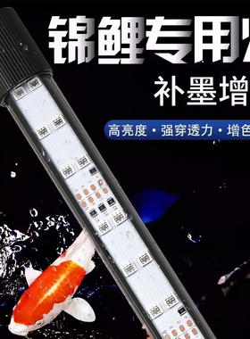 亿得胜鱼缸灯照明灯led防水潜水灯三基色水族箱龙鱼灯管灯光增艳