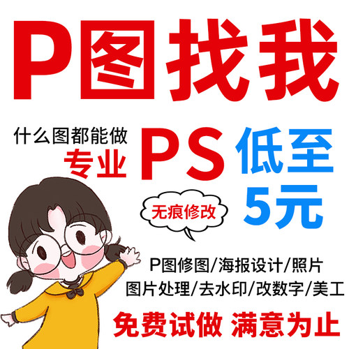 p图片处理修图照片改字设计做图