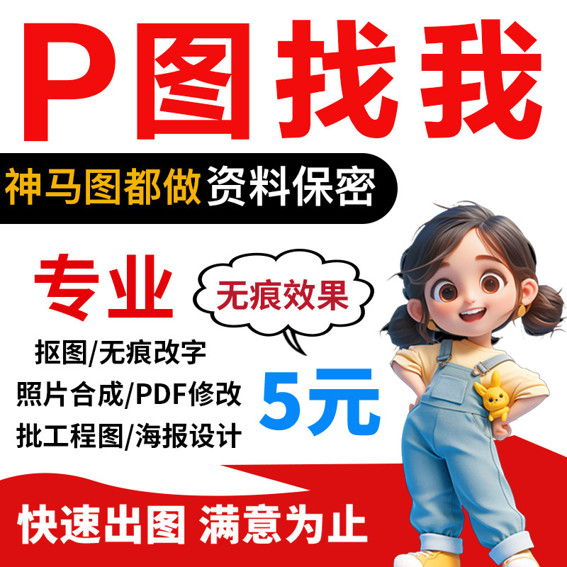 p图片处理修图照片改字设计做图图片