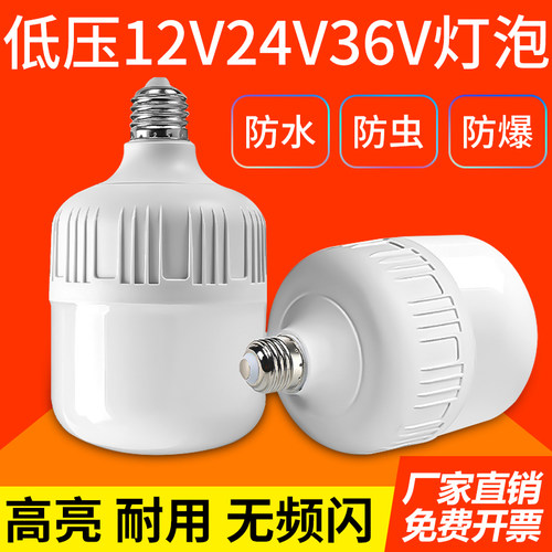 低压灯泡12V24V36V48Vled交直流