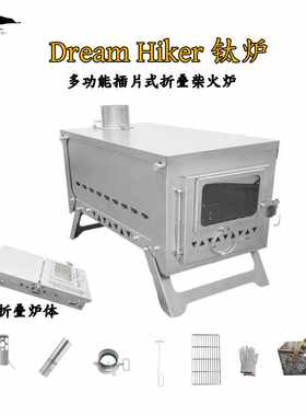 windtravel柴火炉钛合金纯钛