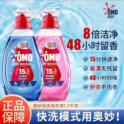 奥妙新品快洗洗衣液15分钟速净低泡易漂无残留去污去渍洁净柔软