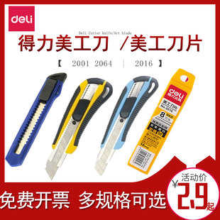 得力大号美工刀2001 2064 2016手工办公裁纸刀不锈钢电工美工刀片