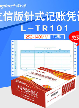 金友L-TR101金蝶立信版TR101针式套打金额记账凭证打印纸252ⅹ140