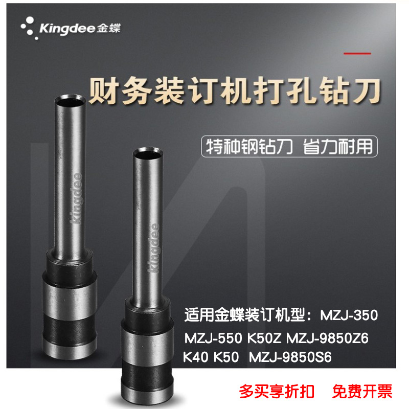 钻刀热铆装订机钻头金蝶9850系列