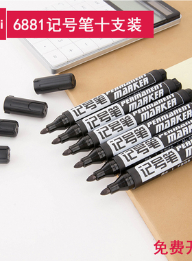 得力6881油性记号笔黑色粗头马克笔物流打包大头笔1.5mm十支6884
