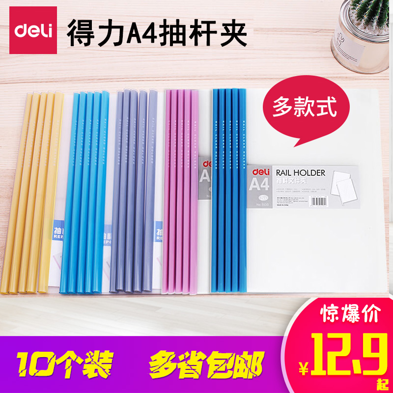 5537简历夹Deli/得力塑料