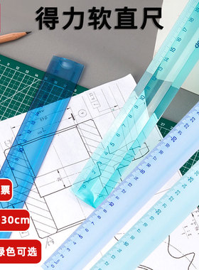 得力6208 20cm 6209 30cm可弯曲直尺日韩可爱塑料学生彩色软尺