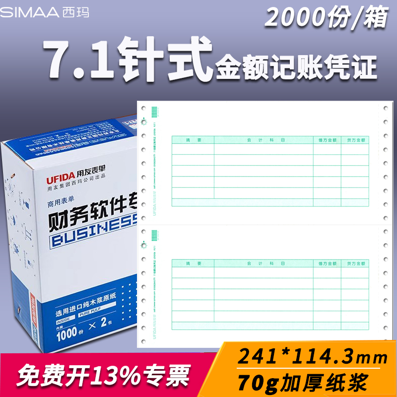 用友7.1针式金额记账凭证L010106