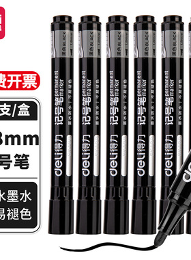 得力SK109记号笔粗勾线笔速干划线防水笔1.8mm办公打包油性勾边