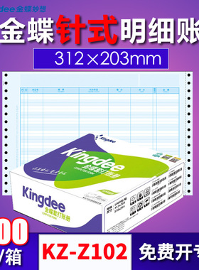 金蝶软件针式会计套打账簿账册明细分类账KZ-Z102  312*203mm