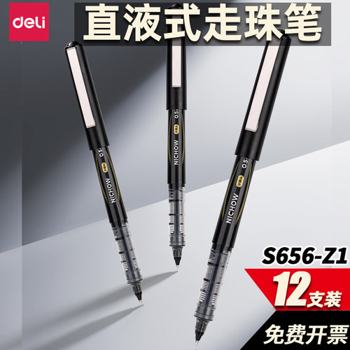 子弹头0.55mm长效走珠笔得力书写